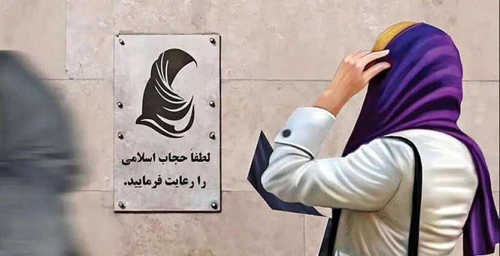 «کلینیک ترک بی‌حجابی» ۲۵۵ میلیارد تومان بودجهٔ دولتی دریافت کرده است!