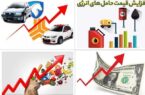 ۱۰ اقدامِ منجر به گرانی در ۱۰۰ روز