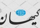 فنون مذاکره واقعی از نظر کیهان