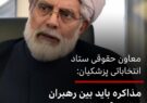 یک روحانی ارشد خواهان رابطه دیپلماتیک با امریکا شد