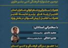 اختتامیه دومین جشنواره فرهنگی وادبی دلوار