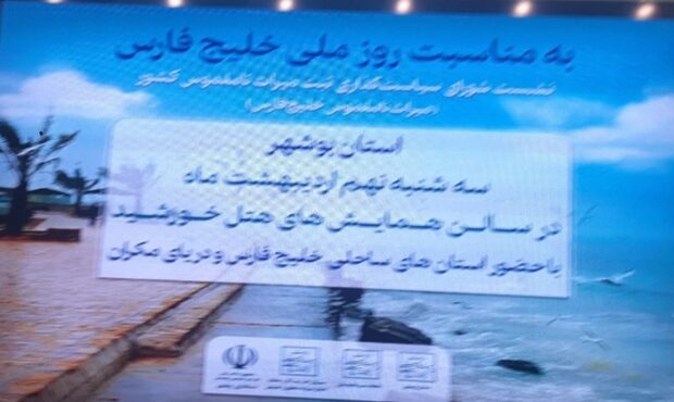 روز ملی خلیج فارس بوشهر میزبان ثبت ملی بیش از ۳۰ میراث ناملموس