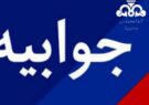 “تکذیب شایعه وجود مخازن نفت و بنزین در ناحیه بوشهر”توسط شرکت نفت فلات قاره