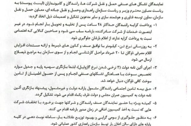 شرکتهای حمل ونقل برای حمایت از کشاورزان موقتابه اعتصاب خود پایان دادن