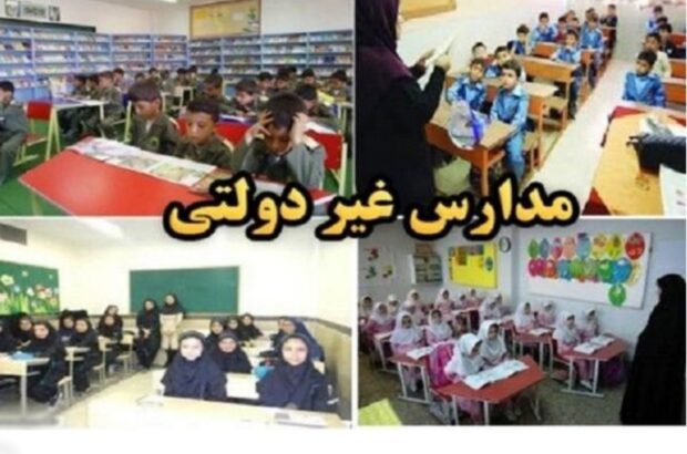 تغییر مدرسه دولتی به غیردولتی ممنوع شد