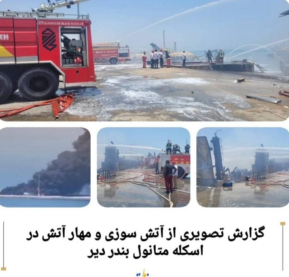 آتش سوزی در اسکله متانول بندر دیر