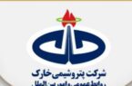 آزمون استخدامی شرکت پتروشیمی خارک ۱۴۰۴