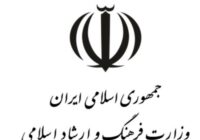 بیانیه وزارت فرهنگ و ارشاد اسلامی خطاب به أصحاب فرهنگ و هنر ورسانه