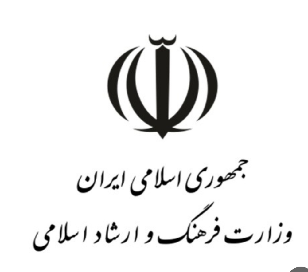 بیانیه وزارت فرهنگ و ارشاد اسلامی خطاب به أصحاب فرهنگ و هنر ورسانه