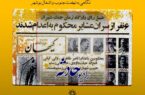 رادیو حادثه:ساعت اعدام؛ روایت نهضت جنوب و اشغال بوشهر