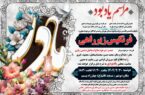 مراسم سالگرد یادبود (فرنگیس زیرراهی)