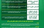 فراخوان جذب نیرو در اداره‌کل تعاون، کار و رفاه اجتماعی استان بوشهر