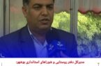تبریک جهانگیر دهقانی مدیرکل دفتر امور روستایی استانداری بوشهر / روز دهیار به دهیاران