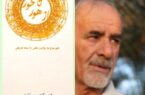 بدرود با مردی از تبار دانایی، طبیعت و فرهنگ؛  نویسنده کتاب از هور تا خور حسن کلبعلی در گذشت
