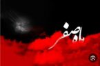 خاطره ای از ماه صفر: مراسم قضا و رفع بلا و دمپایی نو