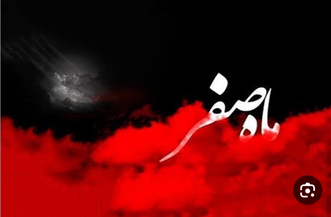 خاطره ای از ماه صفر: مراسم قضا و رفع بلا و دمپایی نو