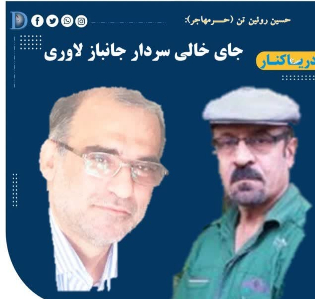 روز خبرنگار ،به یاد (دلاورِ لاور)