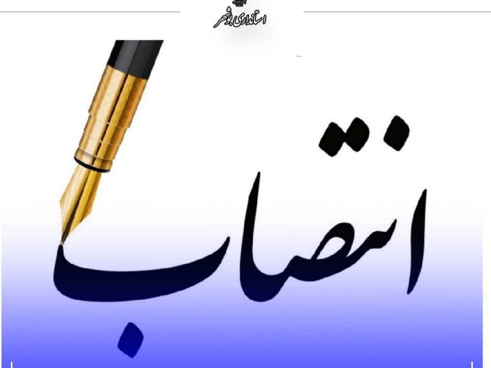 ۸انتصابات جدید در استانداری بوشهر