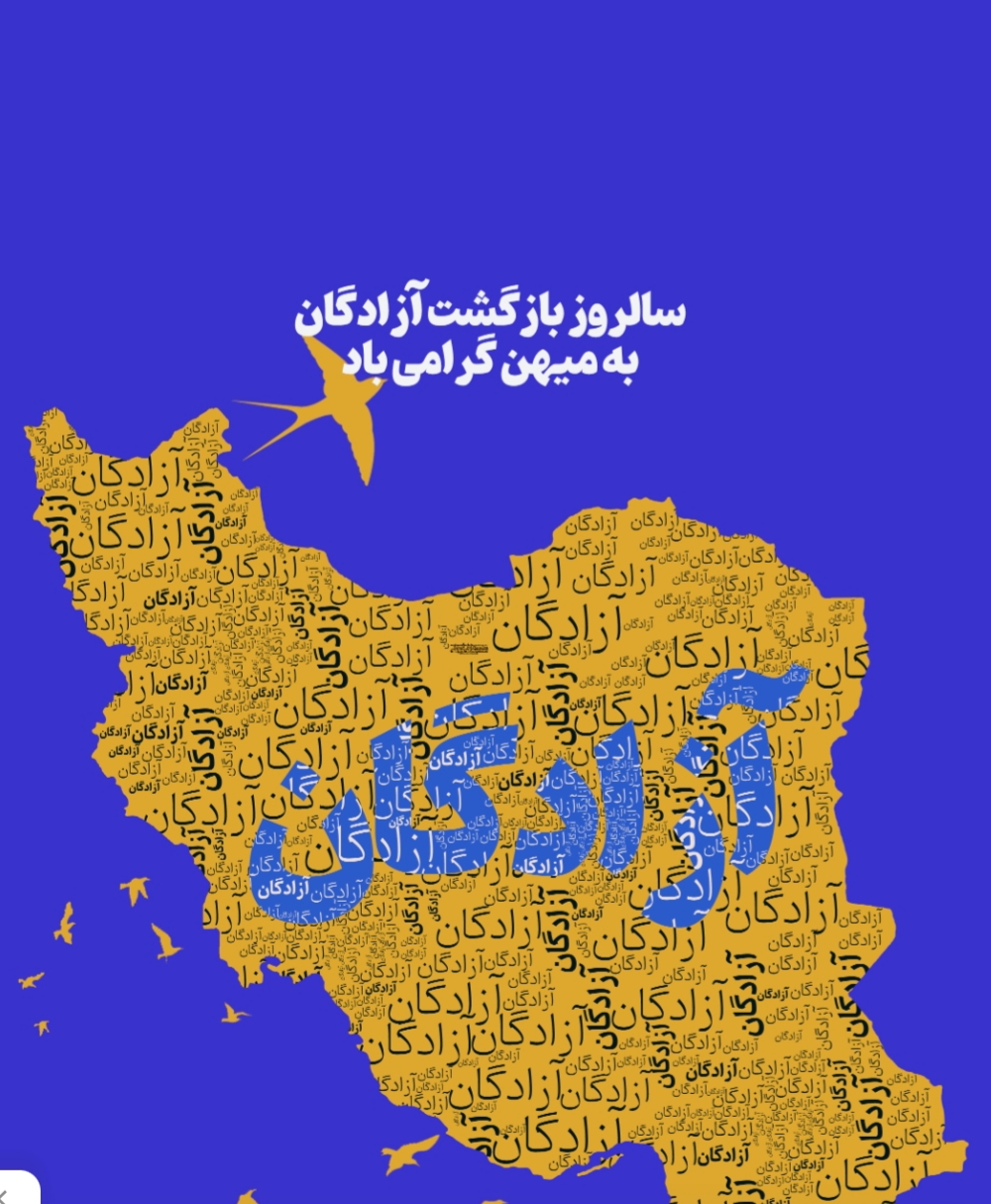 پوستر اثرمحمود عارفی قوچانی/ انتشار پوستر ویژه در سالروز بازگشت سرافرازانه آزادگان